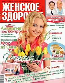фото обложки издания Женское здоровье (Москва)