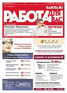 фото обложки издания Работа для Вас (Владивосток  )
