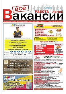 фото обложки издания Все вакансии (Север)