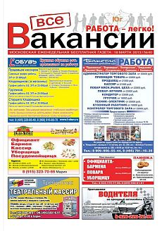 фото обложки издания Все вакансии (Юг)