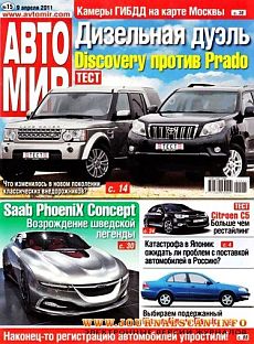 фото обложки издания Автомир (Россия)