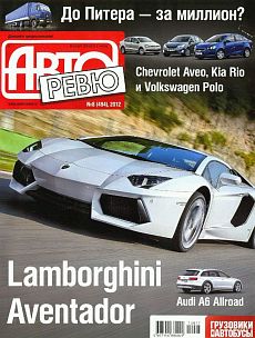 фото обложки издания Авторевю (Россия)