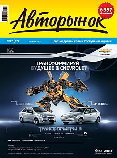 фото обложки издания Авторынок (Москва)