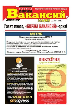 фото обложки издания Биржа Вакансий (Москва)