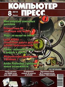 фото обложки издания Компьютер пресс (Россия)