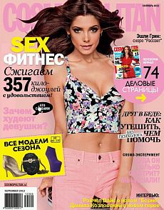 фотография 1 страницы обложки в издании Cosmopolitan (Россия) фото обложки издания Cosmopolitan (Россия)