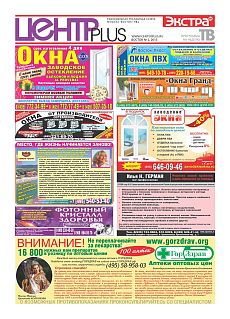 фото обложки издания Центр Плюс (Восток)
