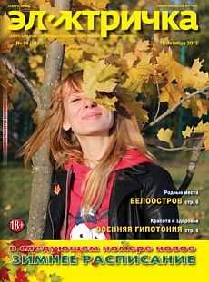 фото обложки издания Электричка (Москва)