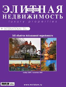фото обложки издания Элитная недвижимость (Москва)
