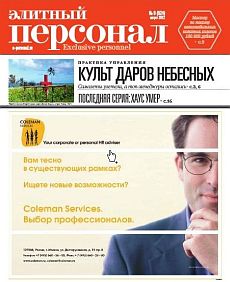 фото обложки издания Элитный персонал (Москва)