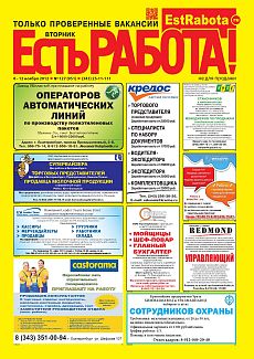 фото обложки издания Есть работа (Москва)