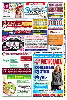 фото обложки издания Экспресс (Долгопрудный, Лобня)