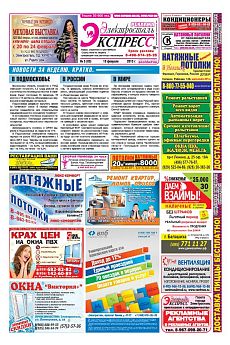 фото обложки издания Экспресс (Электросталь, Ногинск)