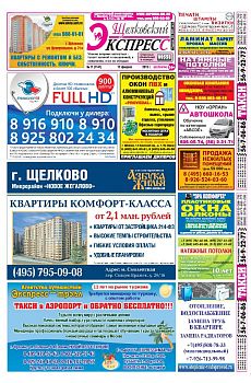 фото обложки издания Экспресс (Щелково)