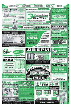 фото обложки издания Экспресс (Железнодорожный)