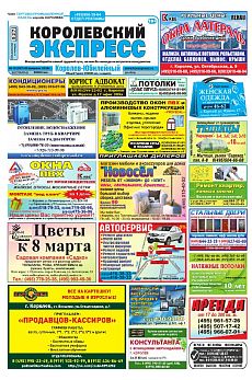 фото обложки издания Экспресс (Королев)
