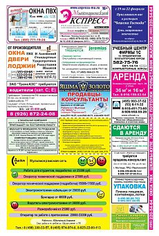 фото обложки издания Экспресс (Мытищи)