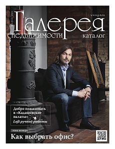 фото обложки издания Галерея недвижимости (Москва)