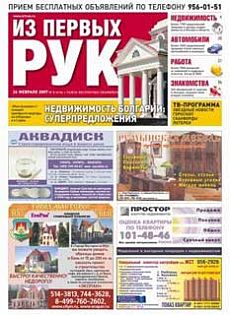 фото обложки издания Из первых рук (Москва)