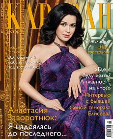 фото обложки издания Караван Историй (Россия)