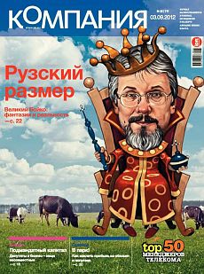 фото обложки издания Компания (Россия)