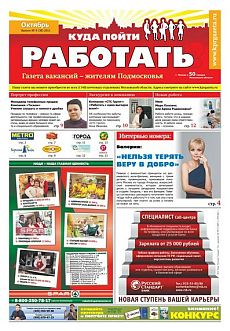 фото обложки издания Куда пойти работать (Москва)