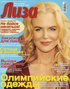фото обложки издания Лиза (Россия)