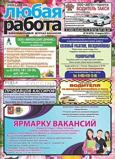 фото обложки издания Любая работа (Москва)