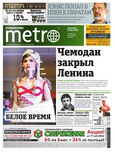 фото обложки издания Метро (Казань)