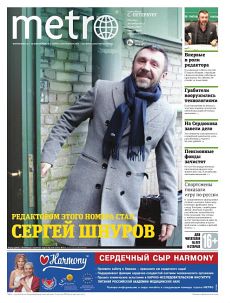 фото обложки издания Метро (Санкт-Петербург)