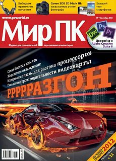 фото обложки издания Мир ПК (Россия)