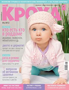 фото обложки издания Мой кроха и я (Москва)