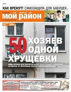 фото обложки издания Мой район (Центр)