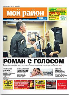 фото обложки издания Мой район (Красногорск)