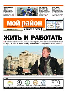 фото обложки издания Мой район (Одинцово)