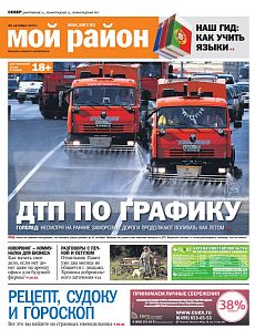 фото обложки издания Мой район (Север)