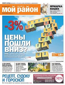 фото обложки издания Мой район (Северо-Запад)