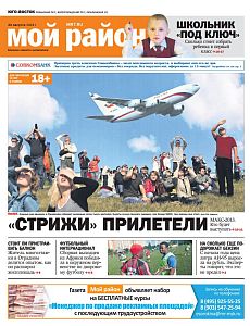 фото обложки издания Мой район (Юго-Восток)