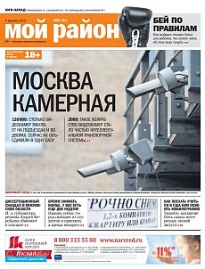 фото обложки издания Мой район (Юго-Запад)