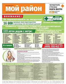 фото обложки издания Мой район (Восток)