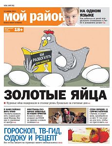 фото обложки издания Мой район (Запад)