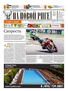 фото обложки издания На Новой Риге (Москва)