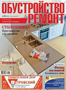 фото обложки издания Обустройство и Ремонт (Москва)
