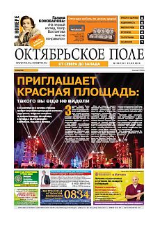 фото обложки издания Октябрьское поле (Москва)