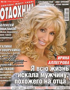 фото обложки издания Отдохни (Москва)