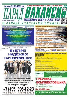 фото обложки издания Парад Вакансий (Москва)