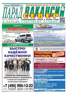 фото обложки издания Парад Вакансий (Север)