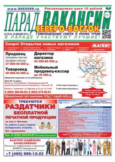 фото обложки издания Парад Вакансий (Северо-Восток)