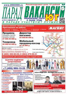 фото обложки издания Парад Вакансий (Юг)