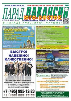 фото обложки издания Парад Вакансий (Юго-восток)
